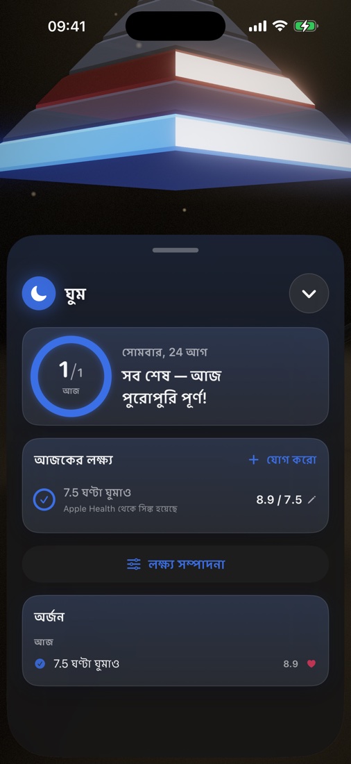 ঘুম স্তরের প্যানেল, আজকের লক্ষ্য আর অর্জনসহ