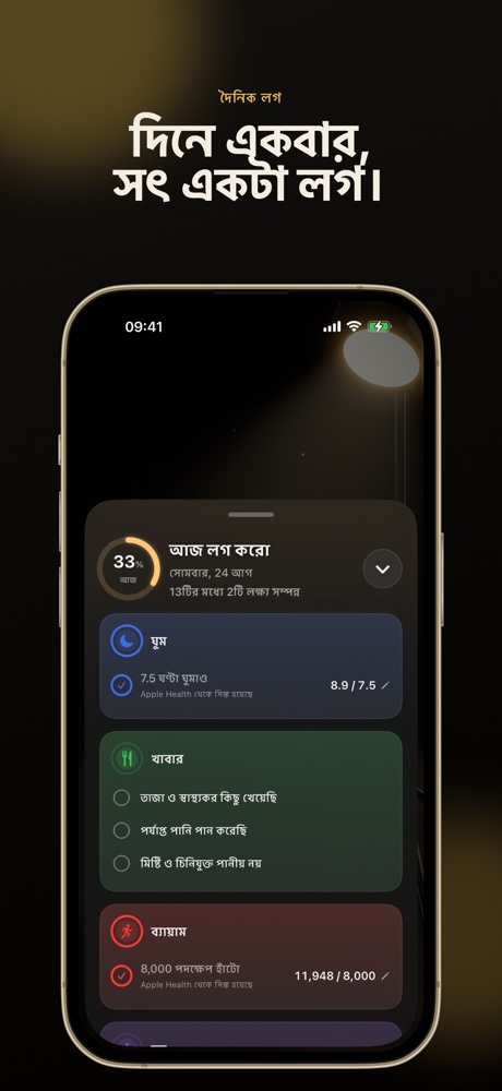 দিনে একবার, সৎ একটা লগ