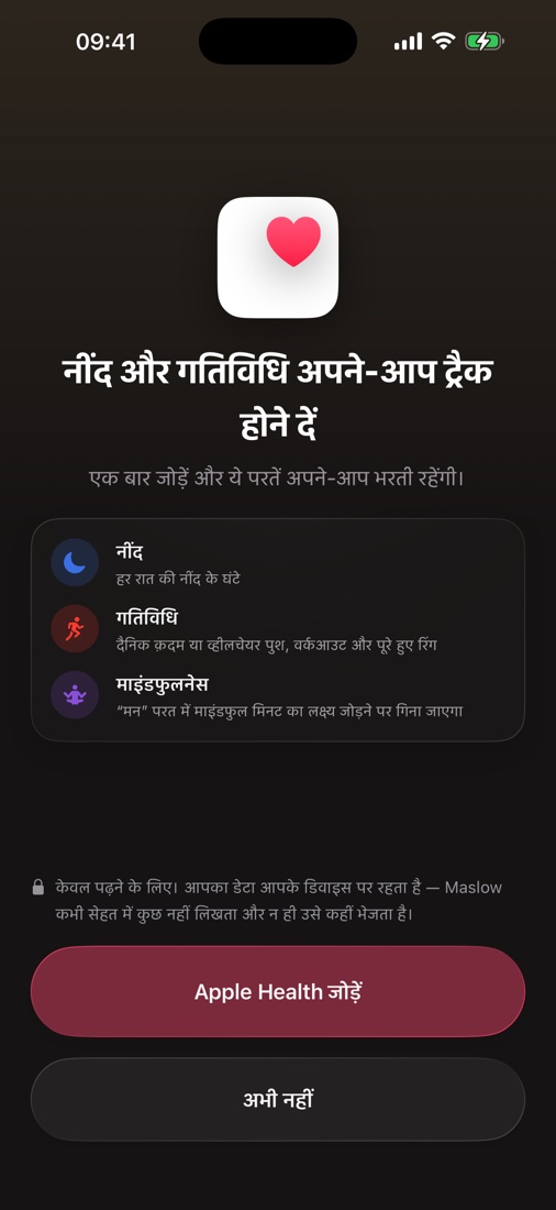Apple Health जोड़ने की स्क्रीन — नींद, कसरत और मन अपने आप ट्रैक