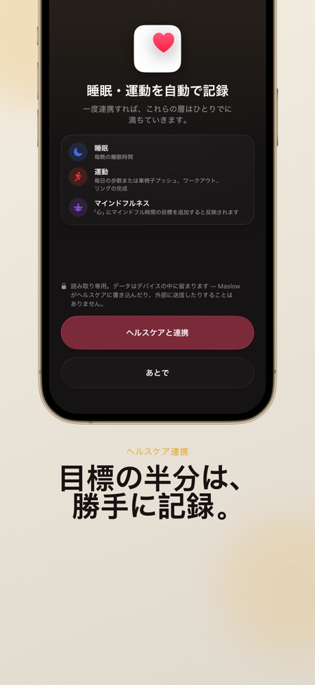 目標の半分は、勝手に記録されます