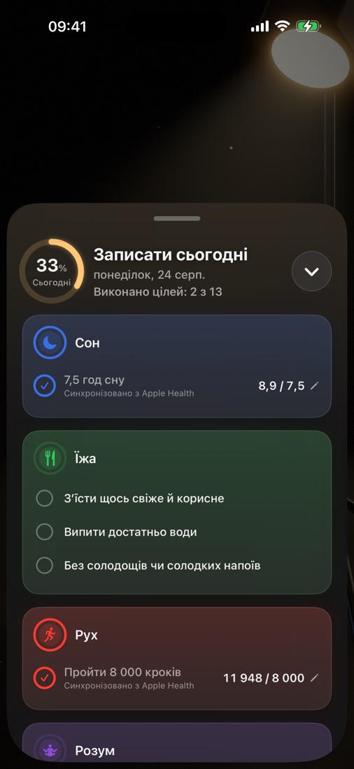 Екран «Записати сьогодні» з цілями, згрупованими за шарами