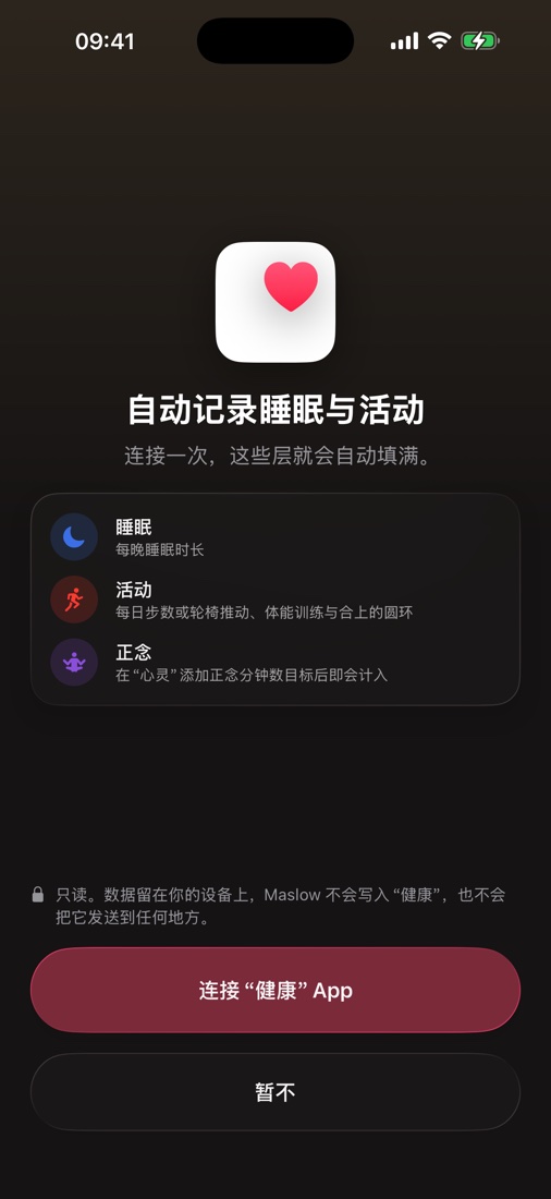 “健康”App 连接页面——自动记录睡眠、运动与心灵