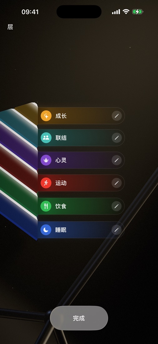 层级页面——六道光束标出金字塔的每一层