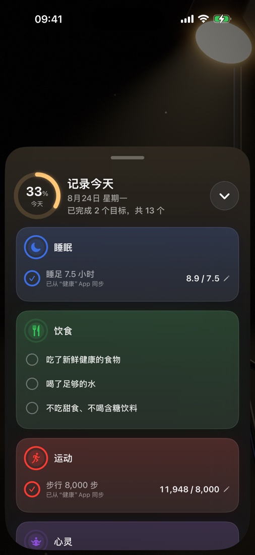 “记录今天”页面,目标按层级分组